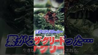 あの作品と繋がるはずだった…　#Shorts【映画】【ゴジラ】【新たなる帝国】