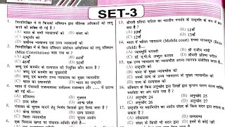 #polity class प्रैक्टिसेट _ 3 !! भारत का राजनीतिक विज्ञान से 50 प्रश्न का मॉक टेस्ट !!#practiceset