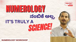 ಮೊದಲು NUMEROLOGY ನಂಬುತ್ತಿರಲಿಲ್ಲ, ಆದರೆ Workshop ನಂತರ ಇದು ಸತ್ಯ ವಿಜ್ಞಾನ!| Dr Deepak Guruji BH ✨