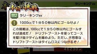 ゲームセンターCX有野の挑戦状本日の挑戦