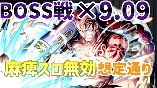 【トレジャーマップ】VSワイパー特攻キャラなし9.09倍率パーティ！麻痺スロット完全無効！｜ONE PIECE Treasure Cruise｜OPTC｜航海王｜海賊【トレクル】