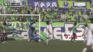 【スカパー！ハイライト動画】２０１６明治安田生命Ｊ３リーグ 第２８節「ガイナーレ鳥取 vs 栃木ＳＣ」