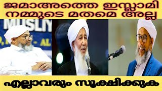 എന്താണ് ജമാഅത്തെ ഇസ്ലാമി | ചെറിയ വിശദീകരണം | പേരോട് ഉസ്താദ്