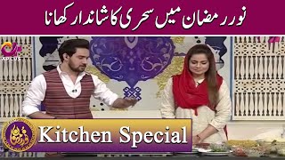 Kitchen Special | Noor e Ramazan | Sehar Transmission | C2A1T