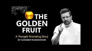 THE GOLDEN FRUIT  A Thought Provoking Story By Sandeep Maheshwari
