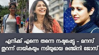 വിവാഹമോചനത്തെ കുറിച്ച് രഞ്ജിനി ജോസ് - Renjini Jose | Interview