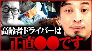 【ひろゆき】ドリフターズ仲本工事(81)の死去から考える高齢者ドライバー事故の現状【切り抜き 2ちゃんねる 思考 論破 kirinuki hiroyuki  高木ブー  いかりや長介】