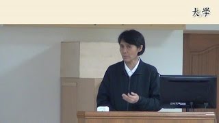 006戴德佛堂《大學》106/03/11