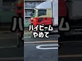 普通に眩しいわ‼️ハイビームやめろや‼️【shorts動画】