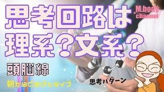 【手相】思考回路は理系？文系？☆頭脳線☆あなたの思考パターンはどっち？