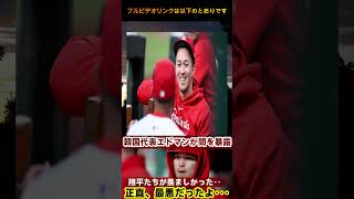 大谷の同僚エドマンが明かすWBC秘話！「韓国での出来事に驚愕…」知られざる真実とは  JP 日本のホームラン数