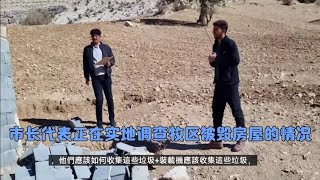 穆罕穆德的努力没有白费，市长已经派代表去实地调查房屋被毁情况