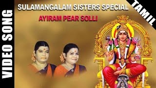Ayiram Pear Solli Video Song | Sulamangalam Sisters Amman Song | Tamil Devotional Song