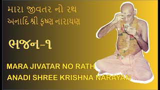 Mara Jivtar No Rath || મારા જીવતર નો રથ