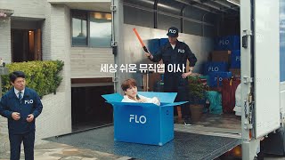 [FLO] 세상 쉬운 뮤직앱 이사