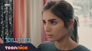 בת השוטר: חני מגלה על הרצח | מתוך פרק 9 | טין ניק