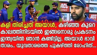 അവൻ ഇന്ത്യയുടെ ഭാവി താരമെന്ന്... - Rohith Sharma praises that Indian player