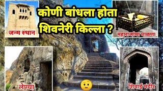 Shivneri killa | shivneri fort | shivneri killyachi mahiti | shivneri fort information in marathi