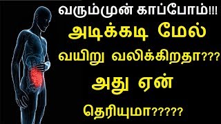 அடிக்கடி மேல் வயிறு வலிக்கிறதா? அது ஏன் காரணம் தெரியுமா?