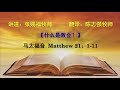 05 04 20 锡安堂网上棕枝主日崇拜 zion presbyterian church online palm sunday worship service