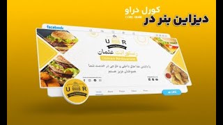 آموزش طراحی و دیزاین بنر در کورل دراو