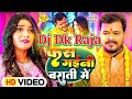 फस गईंनी बराती में | Dj Song | #Pramod Premi Yadav #Fas Gaini Barati Me Dj Song #Dj Dk Raja