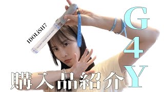 【アイナナ】G4Yライブグッズ購入品紹介【松井玲奈】