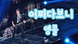 [4K] 241221 데이식스_어쩌다보니 (+원필이 건반이슈) | 클콘 막콘 | DAY6 christmas concert fancam