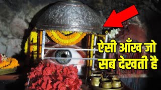 देवी माता की बाई आँख इस मंदिर में गिरी थी। आज भी सब देखती है देवी माता