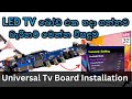 How to Replacing a universal board on an LED TV ? | model V10 | sinhala  | N TECH SHOP