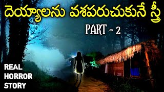 Muntaj  - Real Horror Story in Telugu | Telugu Stories | Telugu Kathalu | Psbadi | 3/8/2023