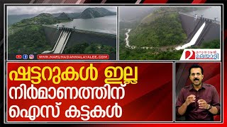 ഇടുക്കി ഡാമിന്റെ പ്രത്യേകതകള്‍ l idukki dam