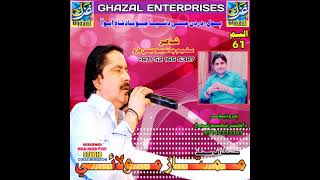 Dardan ji Dunya Jo Badshah || Mumtaz  Molai || Album 61 || Eid Azha 2021 || Ghazal Enterprises