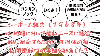 マスクさんと楽しく学ぶ！　地域福祉の理論と方法　１０本ノックNO.3-4　社会福祉士国家試験対策