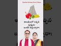 ఆలయంలో ఇచ్ఛే పువ్వులు మీ ఇంటికి తెస్తున్నారా can we get temple flowers to home nanduri susila