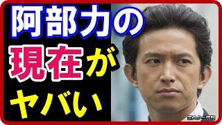 【黒歴史】 阿部力の現在がヤバい！上原多香子とW不倫した天罰か？【芸スター情報】