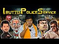 Iruttu Police Service | EP - 25 | AIS S02 | TDM