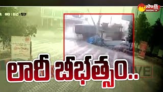 లారీ బీభత్సం.. | CCTV Video of Lorry Incident at Tandur |@SakshiTV