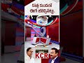 కొత్త కుండలో ఈగ జొచ్చినట్టు..   | KCR Exclusive Interview With Rajinikanth -  TV9