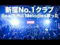 【新宿No.1クラブ】Beautiful Melodies歌った。