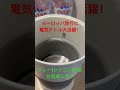 ヨーロッパ旅行に電気ケトル大活躍！　本日ニースから