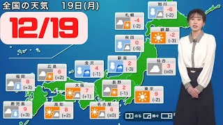 12月19日月曜日の天気