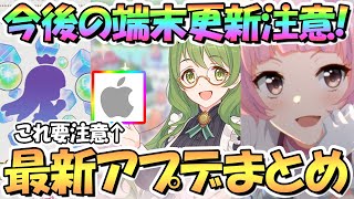 【プリコネR】アプデ要注意なiOS君…最新アプデ情報まとめ！アイテム交換キャラ実装はまだ厳しそう…？【プリコネ】