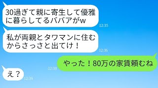 両親と高層マンションに住む私を寄生虫だと言って、10歳下の妹に追い出された。「無職のババアは出て行け！」と言われ、タワマンを去った結果、妹が大変な目に遭った。