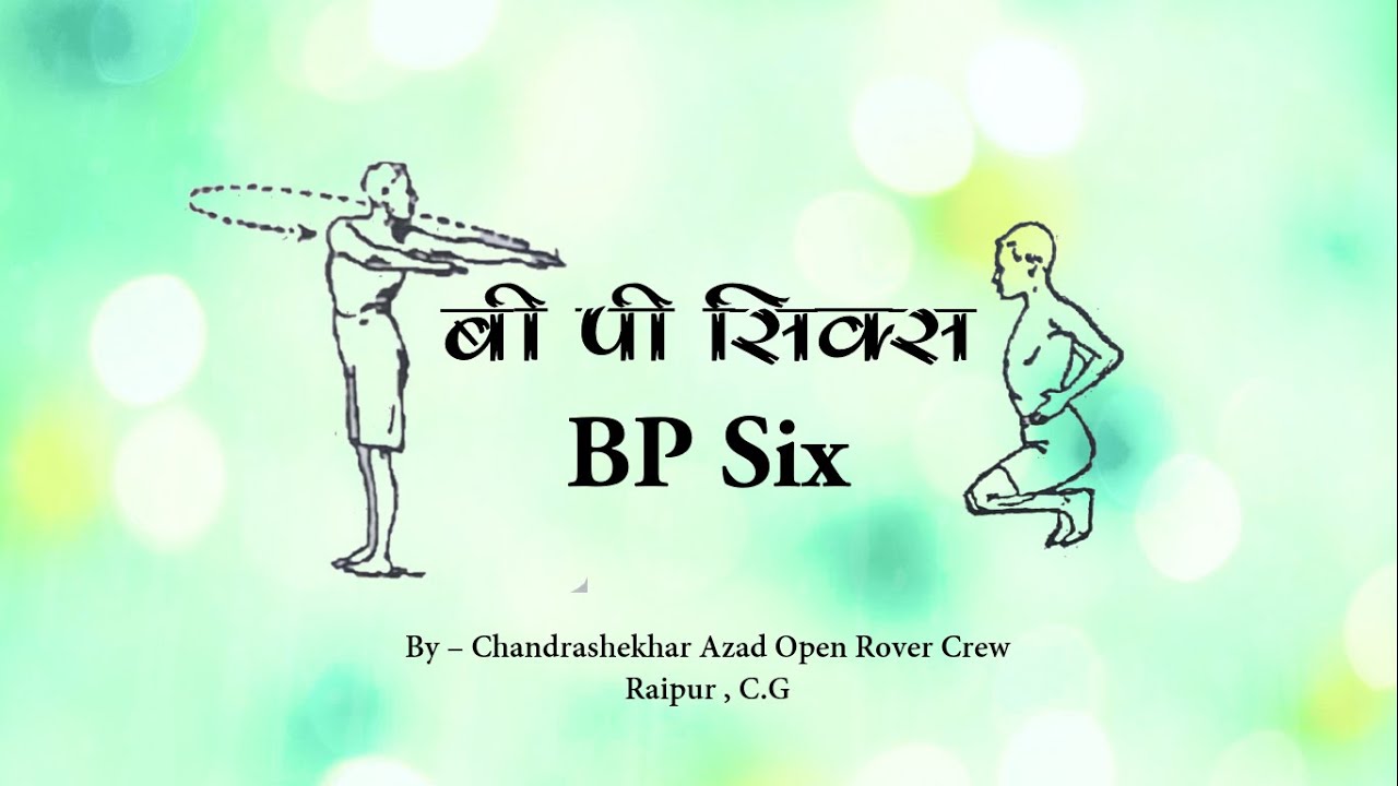 BP SIX | बी पी सिक्स | THE BHARAT SCOUTS AND GUIDES | BP SIX EXERCISE ...