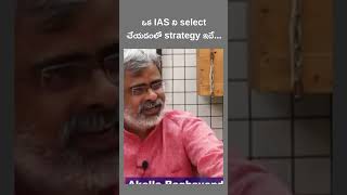 ఒక IAS ని select చేయడంలో strategy ఇదే...|#akellaraghavendra #civilservicepreparation #onlinecivils