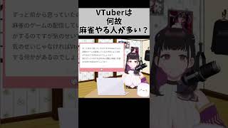 何故〇〇をするVTuberが多いのか？そもそも我々のコンテンツ選択理由ってさって話。 #shorts #706