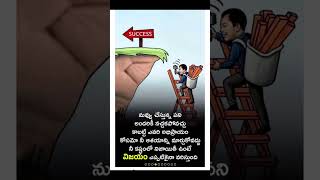 నిజాయితీ ఉంటే విజయం ఎప్పటికైనా వరిస్తుంది#YouTube#shorts