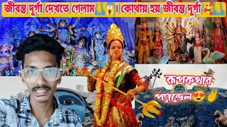 রূপকথা থিম প্যান্ডেল কোথায় করলো😍✌️।। জীবন্ত দুর্গা দেখতে গেলাম🙏 / কোথায় করেছে??🤔 #bikramnotebook