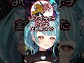 スキンは大事と語る白波らむねときなこの所持数に驚愕する柊ツルギ【白波らむね ぶいすぽっ！ 切り抜き】 白波らむね ぶいすぽ vtuber shorts